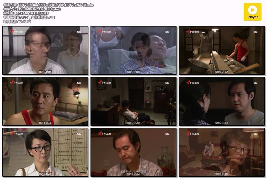 GDTV.Chi.Kui.Shi.Fu.EP01.540P.HDTV.x264-3E.mkv.jpg
