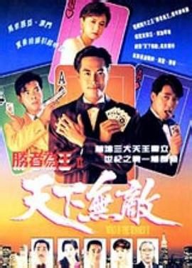 [115网盘][中国香港][1992][胜者为王2天下无敌][陈庭威/曾华倩/吕颂贤][全30集][豆瓣高分:8.3][粤语/繁字幕][MKV/每集约1G][480p/DSNP]-1.jpg