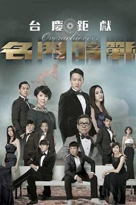 [115网盘][中国香港][2014][名门暗战][黎耀祥/黄浩然/胡定欣][全30集][粤语简繁英软字][MKV/每集约1.2G][1080P/MyTVSuper源码/H265]-1.jpg