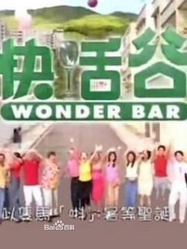 [115网盘][中国香港][2000][快活谷][姜大卫/恬妞/孙佳君][喜剧][全60集][粤语无字][MP4/34.5G][1080P/新亚视油管]-1.jpg