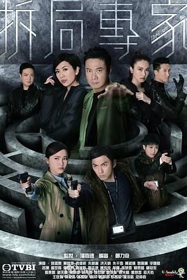 [百度网盘][中国香港][2015][拆局专家][钱嘉乐/黄智雯/袁伟豪][剧情/犯罪][全20集][国粤双语外挂简繁英字幕][MP4/每集约1.2G][1080P/tvbanywhere]-1.jpg