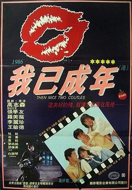 [百度网盘][中国香港][1986][痴心的我][张学友/李丽珍/罗美薇][剧情/喜剧/爱情][国粤中字][mkv/8.7g][无水印]-1.jpg