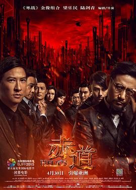 [115网盘][中国香港][2015][赤道][张学友/张家辉/余文乐][剧情/动作/悬疑][国粤中字][mkv/9g]-1.jpg