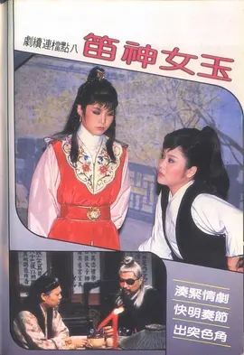 [百度网盘][1983][玉女神笛][国语中字][30集/每集约230m/7.1G][百度云]-1.jpg