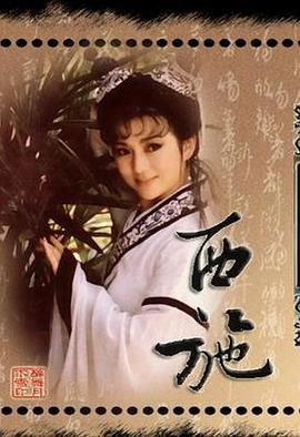 [百度网盘][中国台湾][1987][西施][冯宝宝/范鸿轩/张复建][剧情/爱情/传记][全40集][国语中字][MKV][每集约750M]-1.jpg