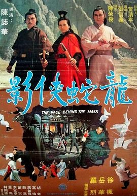 [台湾][1977][龙蛇侠影][国语/中英字幕][MP4/427M-1.jpg