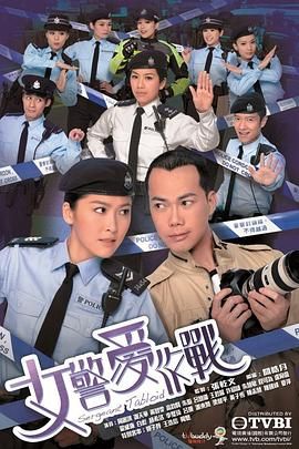 [115网盘][中国香港][2012][女警爱作战][谢天华/周励淇/高钧贤][剧情/喜剧/动作][全21集][粤语中字][TS/每集约3.1G][1080I/翡翠台]-1.jpg