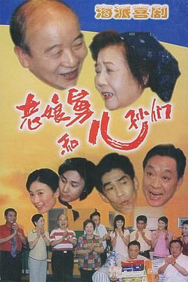 [百度网盘][中国大陆][1995-2007][老娘舅/老娘舅和儿孙们][李九松/陈国庆/陈国庆][剧情/喜剧/家庭][1-9季][中文字幕][96.4G]-1.jpg