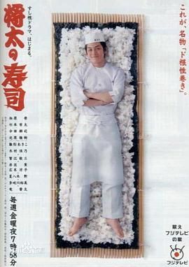 [百度网盘][日本][1996][将太的寿司][柏原崇/木村佳乃/广末凉子][剧情][全16集+SP][日语外挂中字][MP4][41.3G]-1.jpg