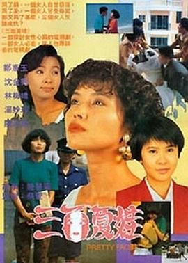 [百度网盘][新加坡][1991][三面夏娃][郑惠玉/汤妙玲/林梅娇][剧情/喜剧][全30集][国语中字][MKV/每集约420m][怀旧剧场]-1.jpg