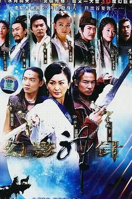 [百度网盘][中国大陆][2005][幻影神针][于波/杨俊毅/温碧霞][动作/爱情/武侠][全40集][国语繁字][10DVD9]-1.jpg