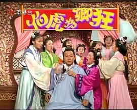 [115网盘][中国香港][伯虎为卿狂][孙兴/伍咏薇/万绮雯][全20集][国语无字][ts/每集1.6G][本港台源码]-1.jpg