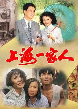[115网盘][中国大陆][1991][上海一家人][李羚/何伟/谢园][剧情/爱情/家庭][全26集][豆瓣高分:8.7][国语中字][TS/104.58G][重温经典频道/1080I]-1.jpg