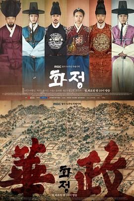 [百度网盘][韩国][2015][华政][李沇熹/车胜元/李星民][剧情/古装][全50集][韩语中文字幕][MKV/每集约600M]-1.jpg