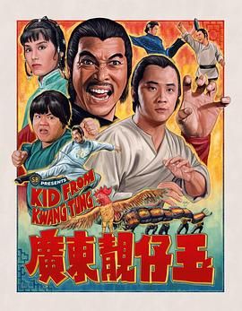 [115+迅雷][中国香港][1982][广东靓仔玉][汪禹/黄正利/蒋金][喜剧/动作][国粤双语中字][MKV/6.55G][1080P]-1.jpg