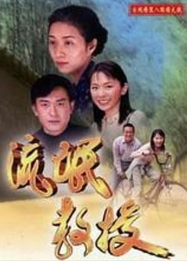 [百度网盘][中国台湾][2001][混混教授][王识贤/潘仪君/杨烈][全63集][豆瓣高分:8.7][国语中字][MP4/每集约250M]-1.jpg