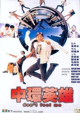 [115+迅雷][中国香港][1991][中环英雄][梁朝伟/刘德华/毛舜筠][喜剧][国粤双语中字][MKV/1.89G][1080P]-1.jpg