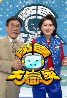 [115网盘][1996][广告大赢家][黄霑/陈淑兰][全21集][粤语无字][MP4/每集约1.1G][1080P/MyTVSuper源码/H265]-1.jpg