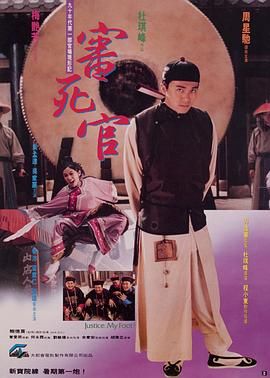 [115+迅雷][中国香港][1992][审死官][周星驰/梅艳芳/吴家丽][喜剧/古装][国粤双语中字][MKV/5.45G][1080P]-1.jpg