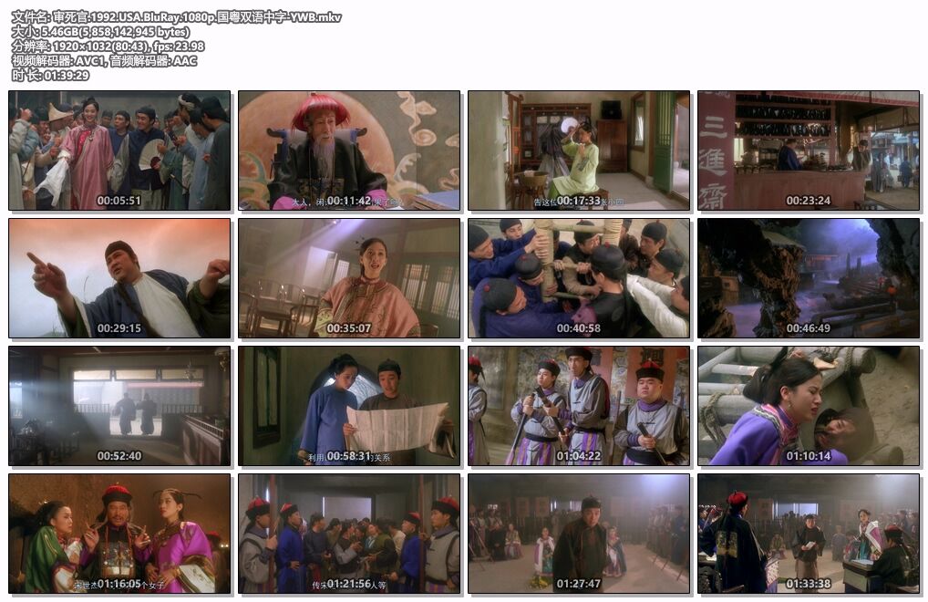 [115+迅雷][中国香港][1992][审死官][周星驰/梅艳芳/吴家丽][喜剧/古装][国粤双语中字][MKV/5.45G][1080P]-6.jpg