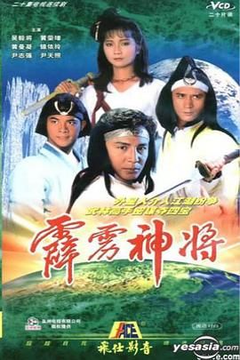 [115网盘][中国香港][1989][霹雳神将][吴毅将/曾伟权/尹志强][剧情/科幻/古装][全20集][国粤双语/中字][MKV/每集1.5G][1080P]-1.jpg