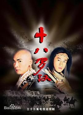 [百度网盘][中国大陆][2003][十八罗汉][何润东/焦恩俊/戴娇倩][喜剧][全33集][国语繁字][MKV/共19.1G]-1.jpg