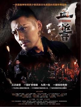 [百度网盘][中国大陆][2013][血誓][赵鸿飞/杜若溪/宣璐][剧情/爱情][全30集][国语中字][MKV][每集350m]-1.jpg