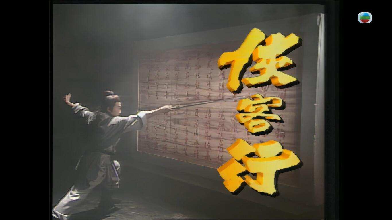 侠客行1.jpg