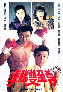 [百度网盘][中国香港][1992][拳赌双至尊][张卫健/吴刚/关秀媚][剧情][全20集][国语无字][TS/16G][720P]-1.jpg