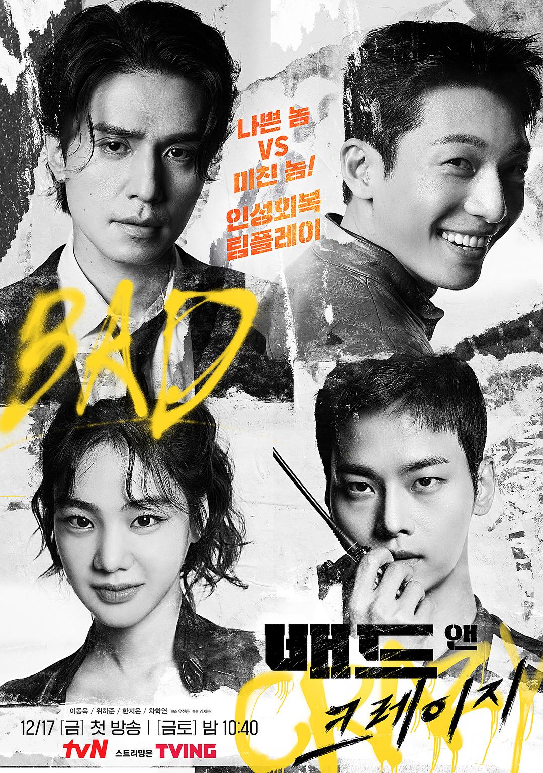 [韩国][2021][邪恶与疯狂 배드 앤 크레이지][动作/惊悚/犯罪/奇幻][共12集][韩语/软韩字幕][mkv/88.45GB][2160p/无台标]-1.jpg