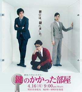 [百度网盘][日本][2012][上锁的房间][大野智/户田惠梨香/佐藤浩市][喜剧/悬疑][全11集+SP][日语外挂字幕][MKV/15.3G][720P]-1.jpg