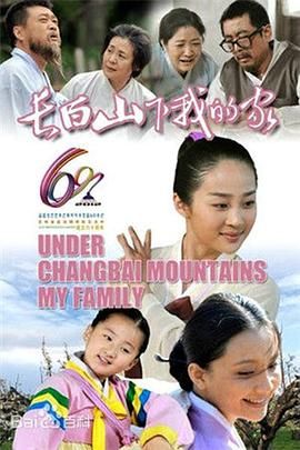 [中国大陆][2012][长白山下我的家][张琳/孙茜/陈逸恒][共29集][国语/简中字幕][ts/110.09GB][1080i/重温经典台]-1.jpg