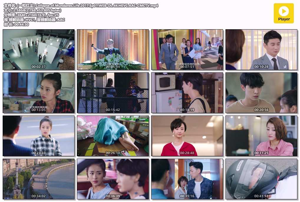 [一粒红尘].Collapse.of.Mundanes.Life.2017.Ep01.WEB-DL.4K.HEVC.AAC-CMCTV.mp4.jpg