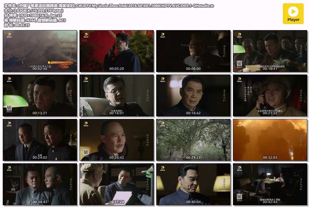 [中国广电重温经典频道 海棠依旧].CWJDTV.My.Uncle.Zhou.Enlai.2016.S01E01.1080i.HDT.jpg