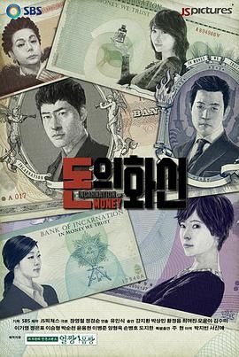 [韩国][2013][钱的化身 돈의 화신][剧情/爱情][共24集][国韩双语/简英软字幕][mkv/112.86GB][1080p/无台标]-1.jpg