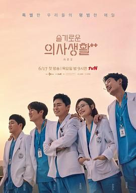 [韩国][2021][机智医生生活第二季][剧情][共12集][韩语/软韩字幕][mkv/126.66GB][2160p/无台标]-1.jpg