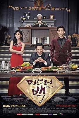 [韩国][2014][Mr. Back 白先生][剧情/喜剧/爱情/科幻][共16集][韩语/外挂简中字幕][ts/123.49GB][1080i/MBC]-1.jpg