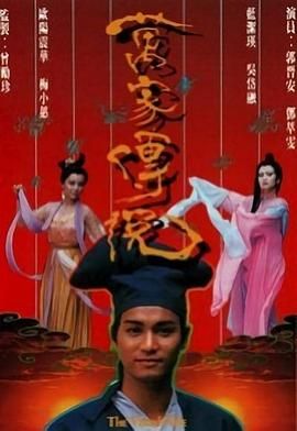 [115][中国香港][1989][万家传说][郭晋安/蓝洁瑛/邓萃雯][古装][全20集][双语软字][mytv/每集1.2g][1080p/mkv]-1.jpg