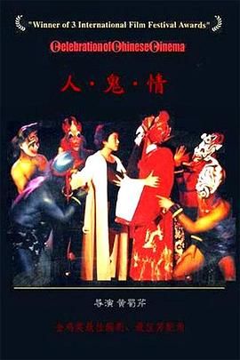 [百度网盘][中国大陆][1987][人鬼情][裴艳玲/李保田/徐守莉][剧情][豆瓣高分:8.7][国语无字][MKV/2.99G][720P]-1.jpg