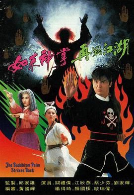 [百度网盘][中国香港][1993][如来神掌再战江湖][关礼杰/蔡少芬/江欣燕][喜剧/奇幻/武侠][全20集][国语无字][ts][17.19G]-1.jpg