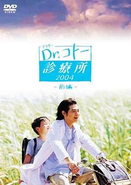 [115网盘][日本][2003][五岛医生诊疗所][吉冈秀隆/柴崎幸/时任三郎][剧情][全11集][豆瓣高分:8.9][简繁字幕][MKV/20.11G][1080P/网飞版]-1.jpg
