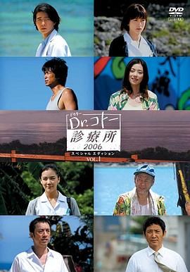 [115网盘][日本][2006][五岛医生诊疗所2006][吉岡秀隆/柴崎幸/大塚宁々][剧情][全11集][豆瓣高分:8.4][简繁字幕][MKV/25.13G][1080P/网飞版]-1.jpg