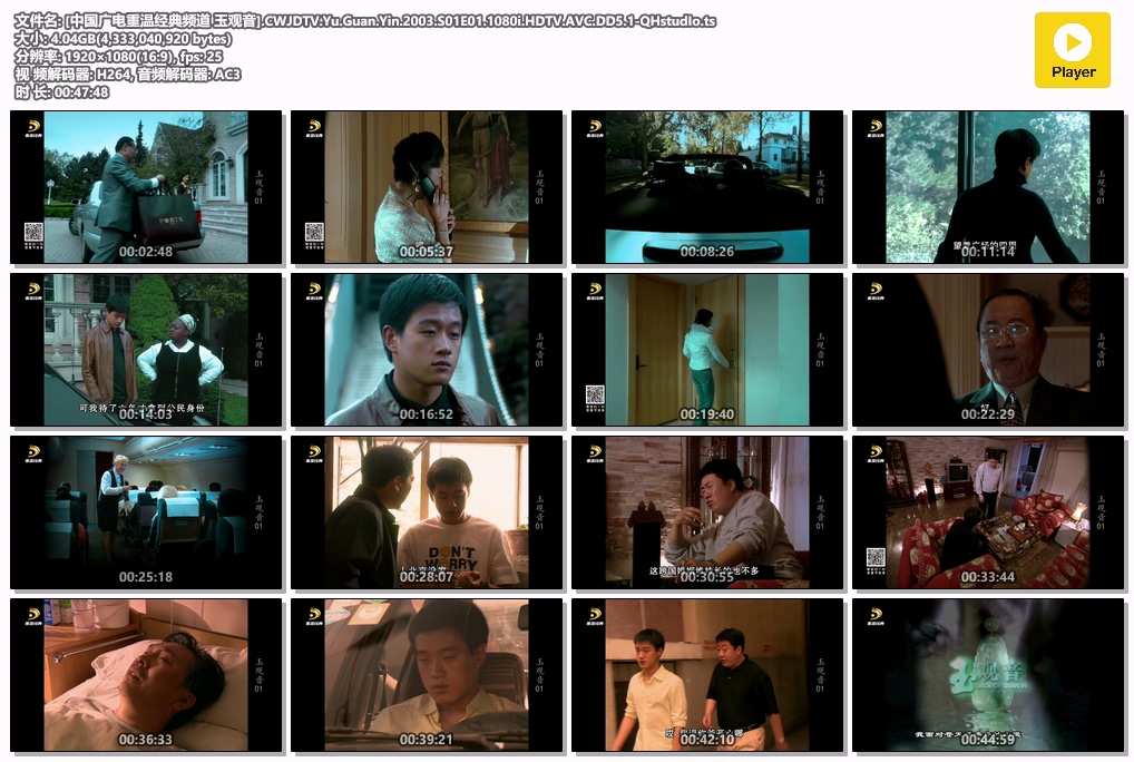 [中国广电重温经典频道 玉观音].CWJDTV.Yu.Guan.Yin.2003.S01E01.1080i.HDTV.AVC.DD5..jpg