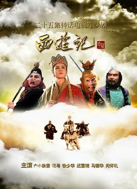 [115网盘][中国大陆][1986][西游记][六小龄童/迟重瑞/马德华][剧情/动作/奇幻][全25集][豆瓣高分:9.7][国语/字幕][资源格式/94.69GB][1080i/重温经典等]-1.jpg