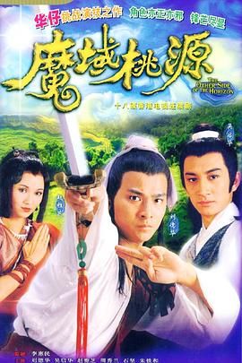 [中国香港][1984][魔域桃源][刘德华/赵雅芝/吴启华][武侠][全20集][mytv下载版][1080P][mkv/每集1.3G][国粤双语字幕]-1.jpg