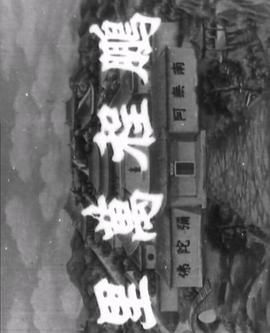 [香港][1959][鹏程万里][粤语/中字][MKV/2.5G]-1.jpg