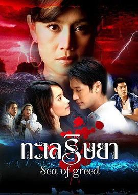 [百度网盘][泰国][2007][妒海][爱情][全31集][中字][重制版][14.7G]-1.jpg
