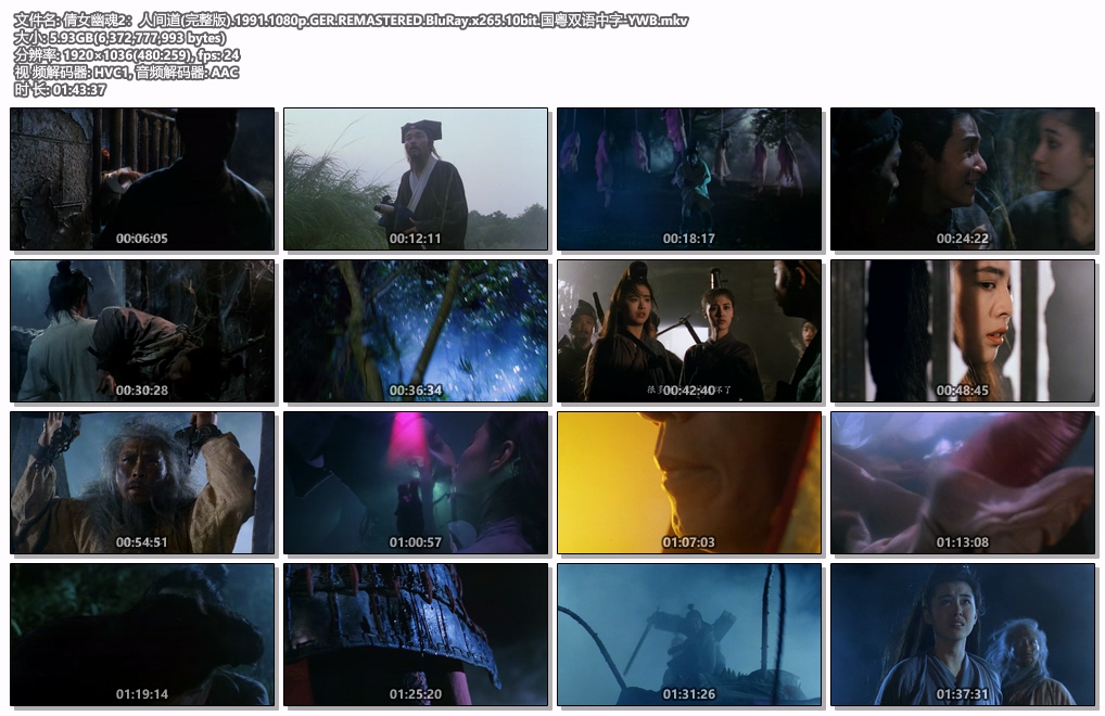 [115+迅雷][中国香港][1990][倩女幽魂2：人间道][德版重制蓝光][张国荣/王祖贤/张学友][爱情/奇幻/武侠][国粤双语中字][MKV/5.93G][1080P]-5.jpg