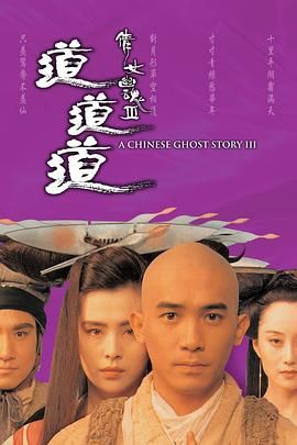 [115+迅雷][中国香港][1991][倩女幽魂3：道道道]][德版重制蓝光][梁朝伟/张学友/王祖贤][动作/爱情/奇幻][国粤双语中字][MKV/6.04G][1080P]-1.jpg