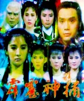 [百度网盘][中国台湾][1988][霹雳神捕][伍卫国/雪梨/宋宪宏][动作/古装][全18集][国语繁字][MP4][6.14G]-1.jpg